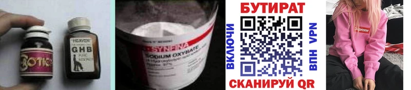 БУТИРАТ бутик  купить закладку  Канаш 