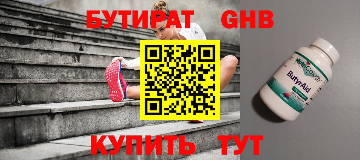 БУТИРАТ бутандиол  БУТИРАТ  Канаш  Вход с VPN 