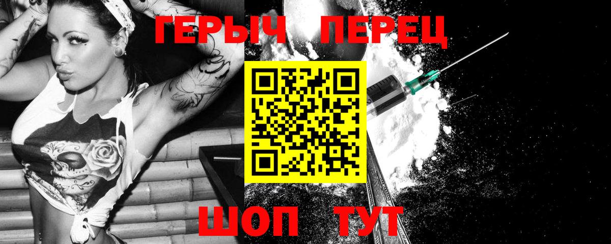 ГЕРОИН белый Канаш