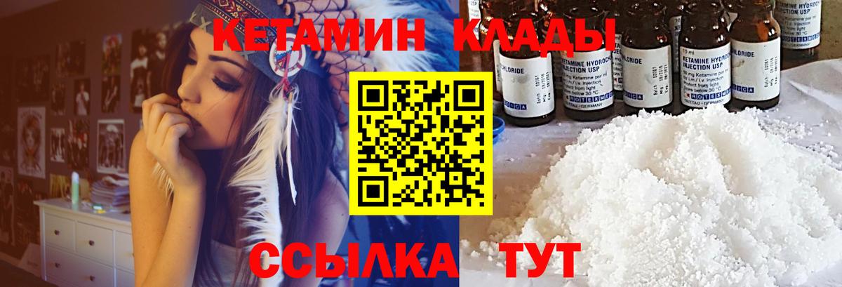 Кетамин VHQ  omg маркетплейс  КЕТАМИН VHQ  Канаш  Вход с VPN 