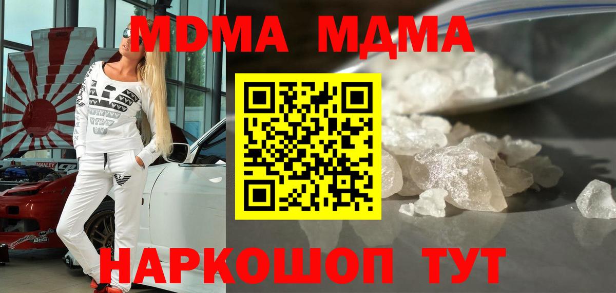 MDMA Molly  МДМА молли  МДМА  Канаш  Вход с VPN 
