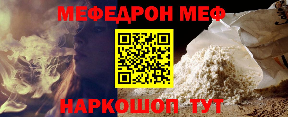 Меф мяу мяу  Канаш