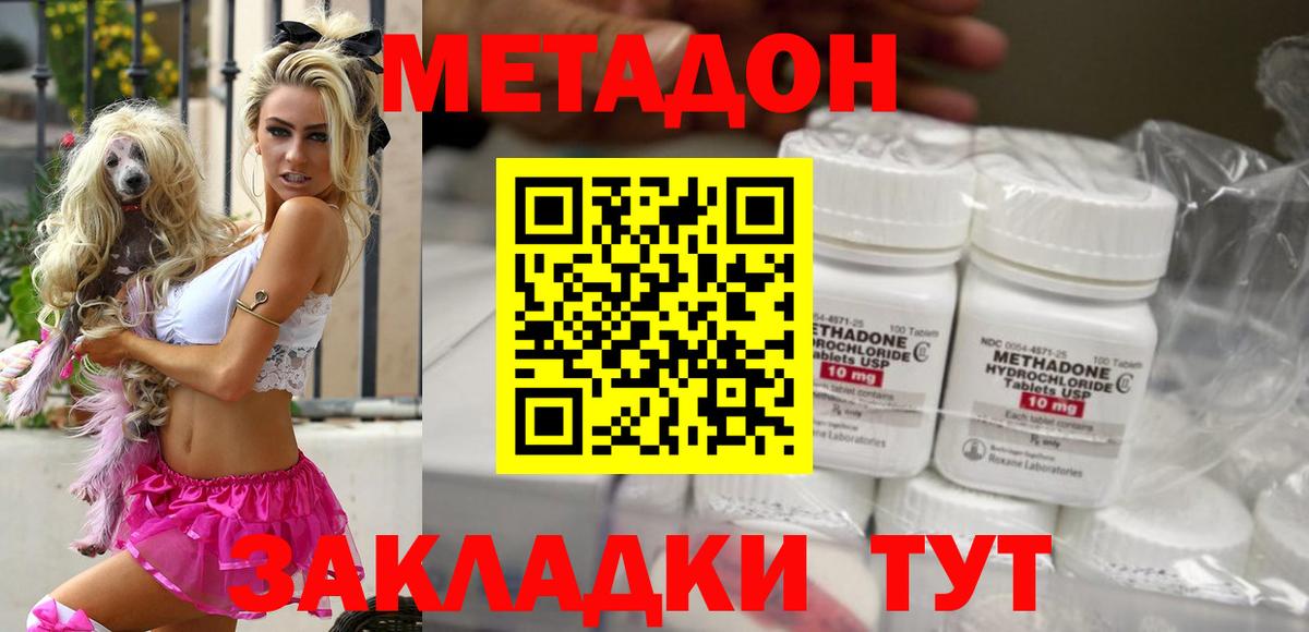 МЕТАДОН кристалл  блэк спрут ССЫЛКА  Вход с VPN  Канаш  Метадон мёд 