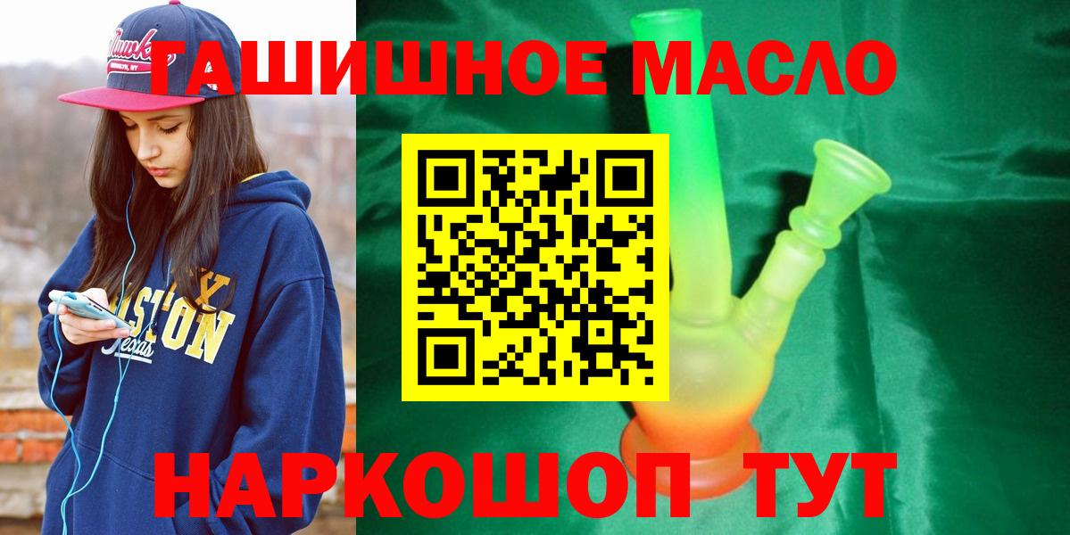ТГК гашишное масло Канаш